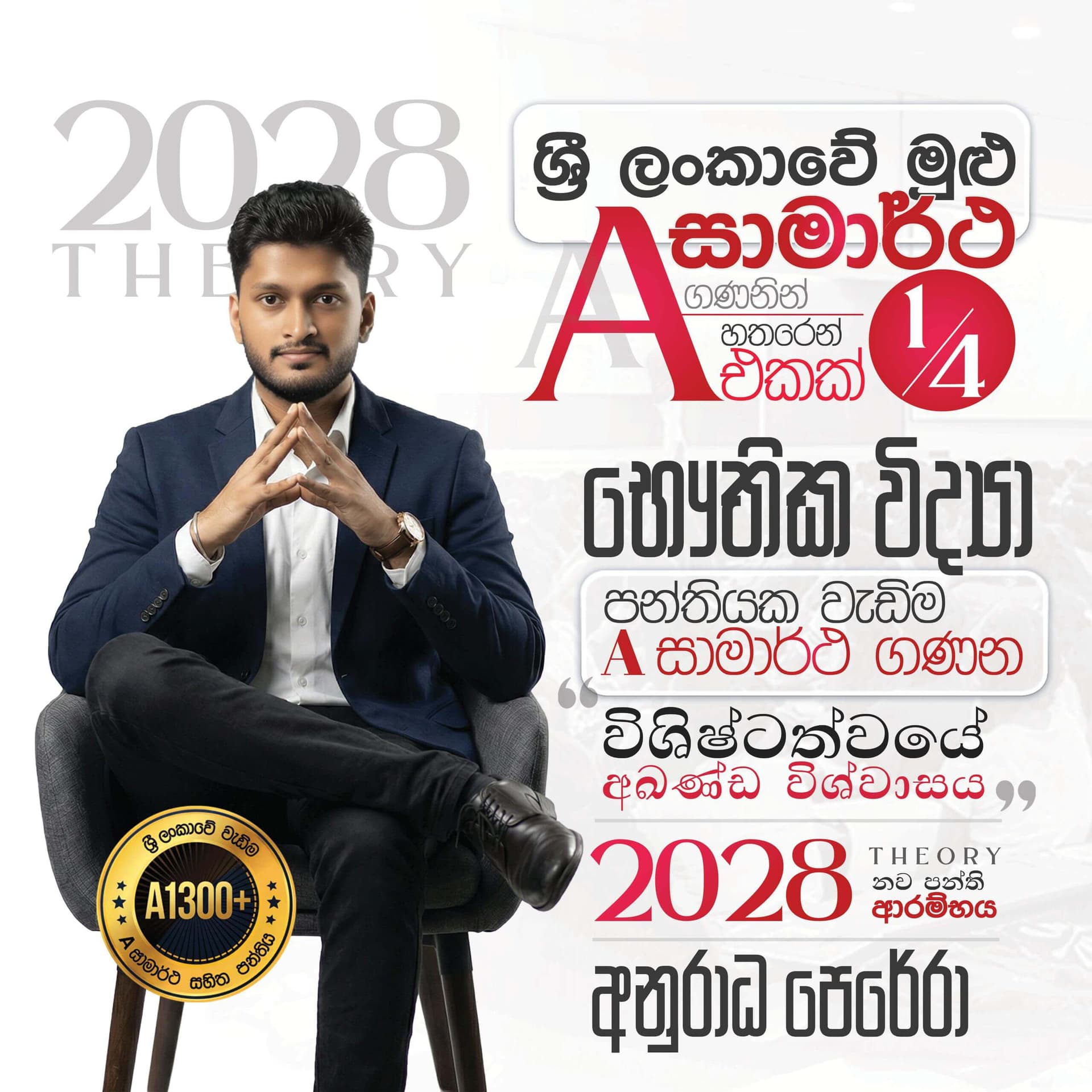 2028 Theory නව පන්ති ආරම්භය